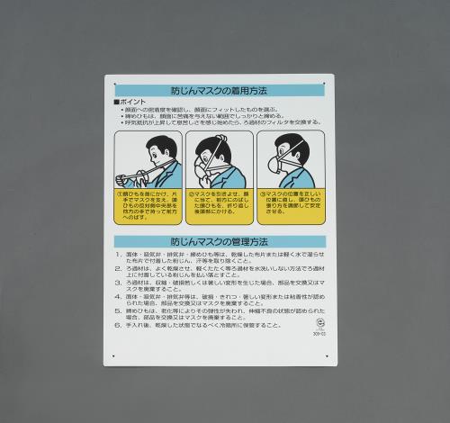 エスコ EA983BV-71 600x450mm粉じん障害防止標識 1個（ご注文単位1個）【直送品】