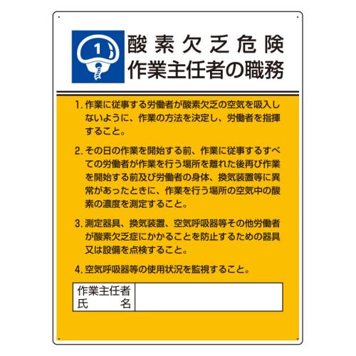 エスコ EA983BX-1 600x450mm職務表示板(酸素欠乏危険~) 1個（ご注文単位1個）【直送品】