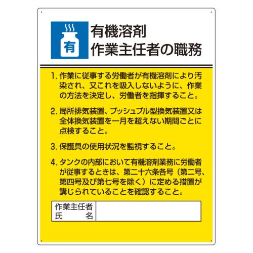 エスコ EA983BX-13A 600x450mm職務表示板(有機溶接作業~) 1個（ご注文単位1個）【直送品】