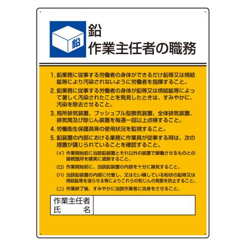 エスコ EA983BX-14 600x450mm職務表示板(鉛作業~) 1個（ご注文単位1個）【直送品】