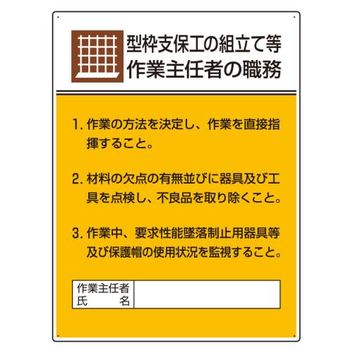 エスコ EA983BX-15 600x450mm職務表示板(型枠支保工の組立~) 1個（ご注文単位1個）【直送品】