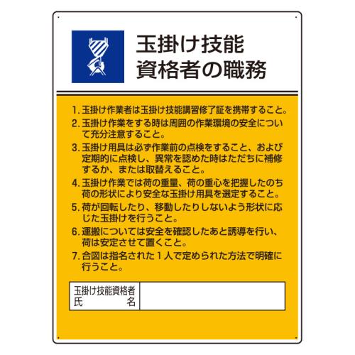 エスコ EA983BX-20 600x450mm職務表示板(玉掛け技能資格者~) 1個（ご注文単位1個）【直送品】