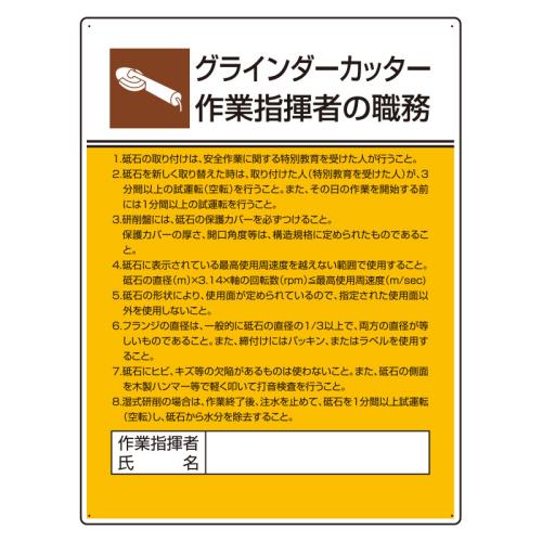 エスコ EA983BX-21 600x450mm職務表示板(グラインダーカッター作業~) 1個（ご注文単位1個）【直送品】