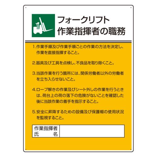 エスコ EA983BX-23 600x450mm職務表示板(フォークリフト作業指揮者~ 1個（ご注文単位1個）【直送品】