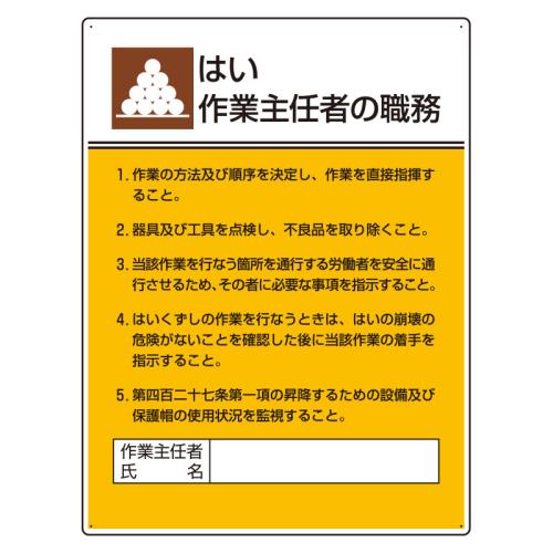 エスコ EA983BX-6 600x450mm職務表示板(はい作業~) 1個（ご注文単位1個）【直送品】