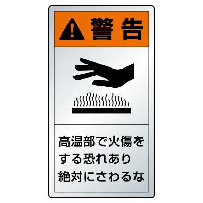 エスコ EA983CC-211A 110x60mmPL警告ステッカー(高温部) 1個（ご注文単位1個）【直送品】