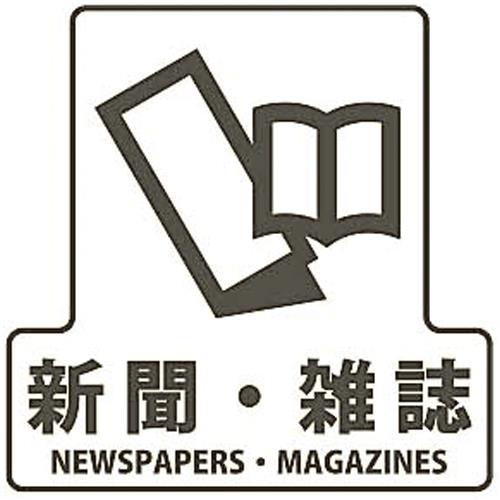 エスコ EA983CG-3B 170x170mm分別シール(透明/新聞・雑誌) 1個（ご注文単位1個）【直送品】