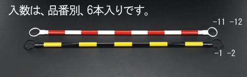 エスコ EA983FV-11 1.5mガードバー(赤/白-6本) 1個（ご注文単位1個）【直送品】