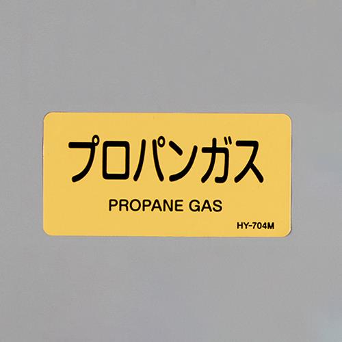 エスコ EA983MJ-22 40x80mmJIS配管識別ステッカー(プロパンガス/10枚 1個（ご注文単位1個）【直送品】