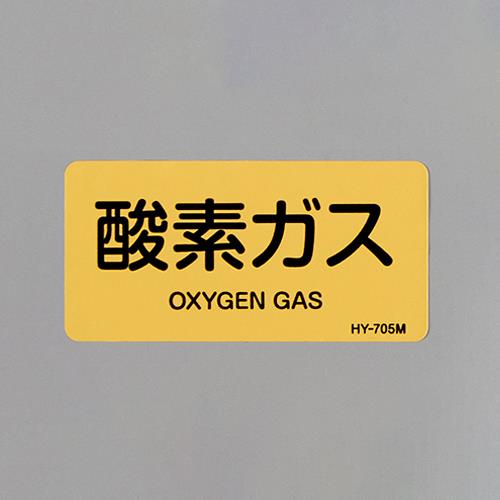 エスコ EA983MJ-23 40x80mmJIS配管識別ステッカー(酸素ガス/10枚) 1個（ご注文単位1個）【直送品】