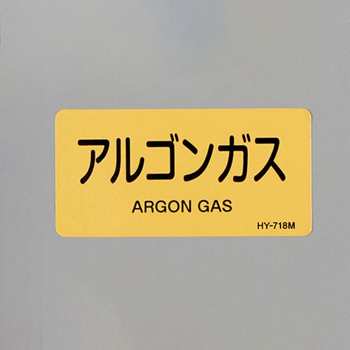 エスコ EA983MJ-27 40x80mmJIS配管識別ステッカー(アルゴンガス/10枚) 1個（ご注文単位1個）【直送品】