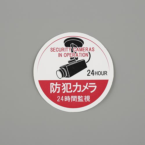 エスコ EA983TS-48 φ100mm防犯用ステッカー(カメラ24時間監視/5枚) 1個（ご注文単位1個）【直送品】