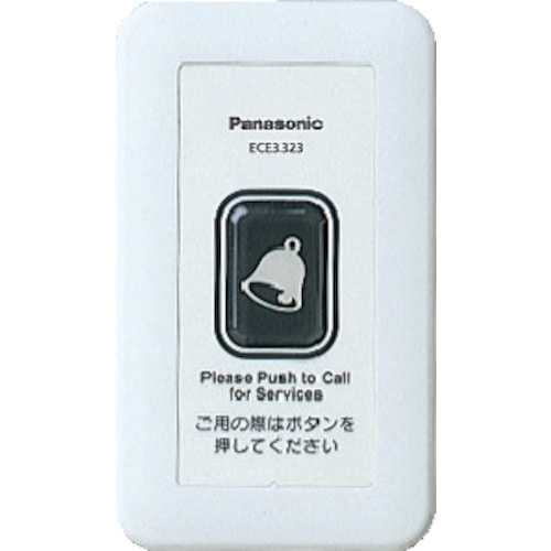 トラスコ中山 Panasonic ワイヤレスサービスコール壁掛型発信器（ご注文単位1個）【直送品】