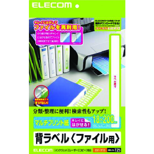 トラスコ中山 エレコム 背ラベルファイル用/A4サイズ/13面付（ご注文単位1パック）【直送品】