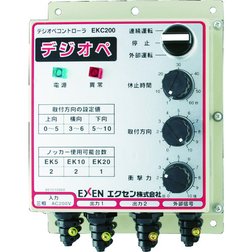 トラスコ中山 エクセン ノッカー用デジオペコントロ-ラ(操作盤) EKC200（ご注文単位1台）【直送品】