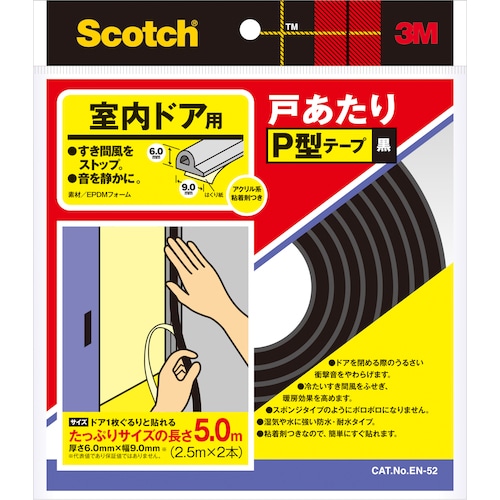 トラスコ中山 3M 戸あたりテープ 室内ドア用 P型 6mm×9mm×5m 黒（ご注文単位1巻）【直送品】