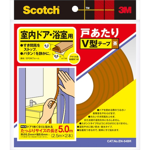 トラスコ中山 3M 戸あたりテープ 室内ドア・浴室用 V型 6.2mm×8.6mm×5m 茶（ご注文単位1巻）【直送品】