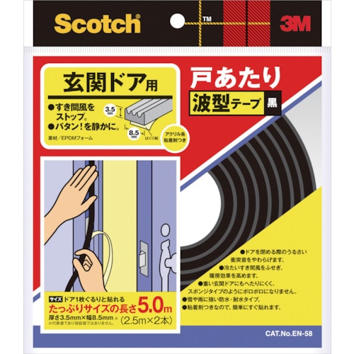 トラスコ中山 3M 戸あたりテープ 玄関ドア用 波型 3.5mm×8.5mm×5m 黒（ご注文単位1巻）【直送品】