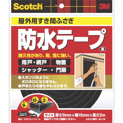 トラスコ中山 3M スコッチ すき間ふさぎ防水テープ 屋外用 9mm×15mm×2m 黒（ご注文単位1巻）【直送品】