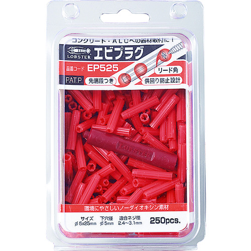 トラスコ中山 エビ エビプラグ 5-25 オレンジ(250本入)（ご注文単位1パック）【直送品】