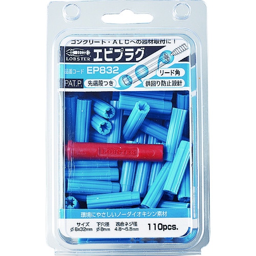 トラスコ中山 エビ エビプラグ 8-32 ブルー(110本入)（ご注文単位1パック）【直送品】