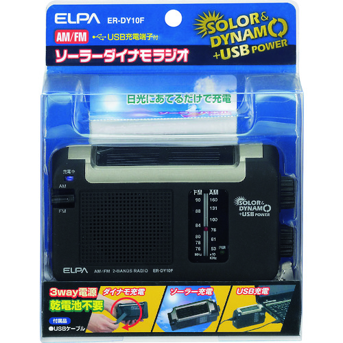 トラスコ中山 ELPA ソーラーダイナモラジオ（ご注文単位1個）【直送品】