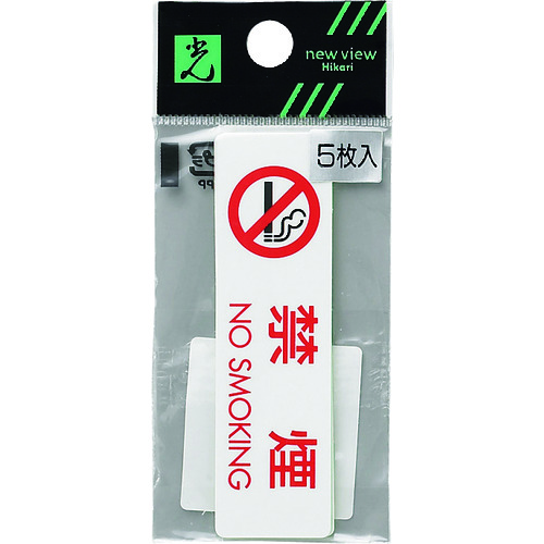 トラスコ中山 光 禁煙NOSMOKING 224-7754  (ご注文単位1枚) 【直送品】