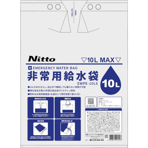 トラスコ中山 日東エルマテ 非常用給水袋10L 逆止弁付き 0.2×400×550（ご注文単位1枚）【直送品】