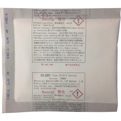 トラスコ中山 三和 高性能吸湿剤 EX-50SU-5P 74g×5個入り（ご注文単位1袋）【直送品】