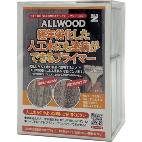 トラスコ中山 BANーZI ALLWOOD経年劣化した人工木専用プライマー 0.5kgセット クリア（ご注文単位1個）【直送品】