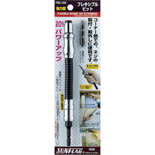 トラスコ中山 サンフラッグ 強力型フレキビット195mm（ご注文単位1個）【直送品】