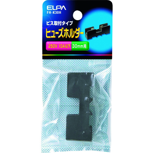 トラスコ中山 ELPA ヒューズホルダー ビス取付タイプ 30mm 10A以下 ブラック 201-6631  (ご注文単位1個) 【直送品】