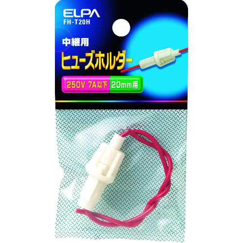 トラスコ中山 ELPA ヒューズホルダー 中継用 20mm 7A以下 ホワイト 201-6709  (ご注文単位1個) 【直送品】