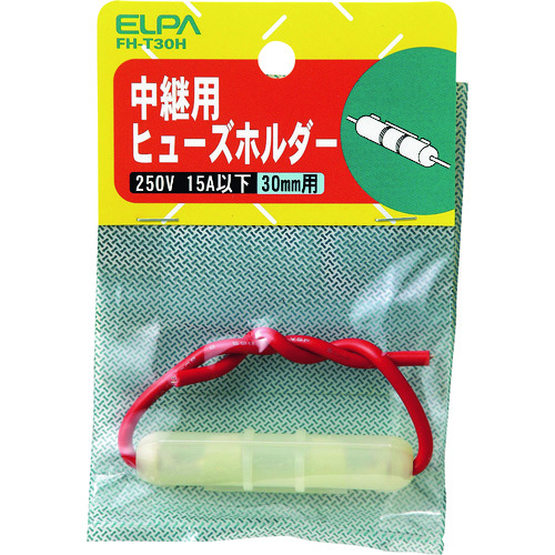 トラスコ中山 ELPA ヒューズホルダー 中継用 30mm 15A以下 ホワイト 100-0046  (ご注文単位1個) 【直送品】