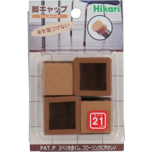 トラスコ中山 光 フェルト付脚キャップ 角 21 820-0981  (ご注文単位1パック) 【直送品】