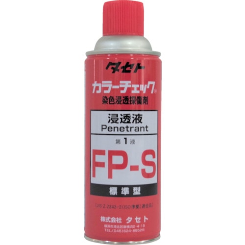 トラスコ中山 タセト カラ-チェック浸透液 FP-S 450型（ご注文単位1本）【直送品】