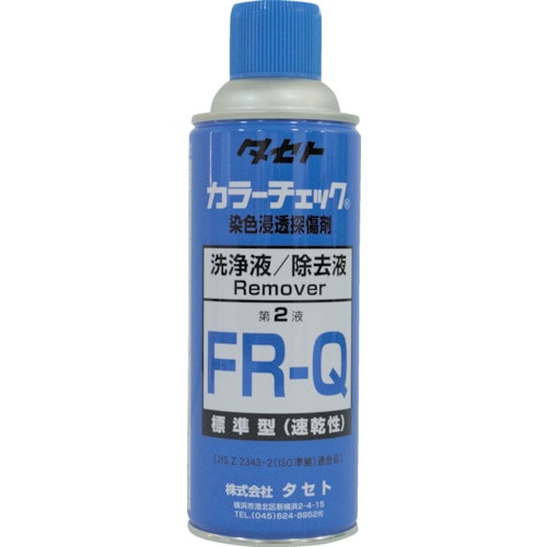 トラスコ中山 タセト カラ-チェック洗浄液 FR-Q 450型（ご注文単位1本）【直送品】