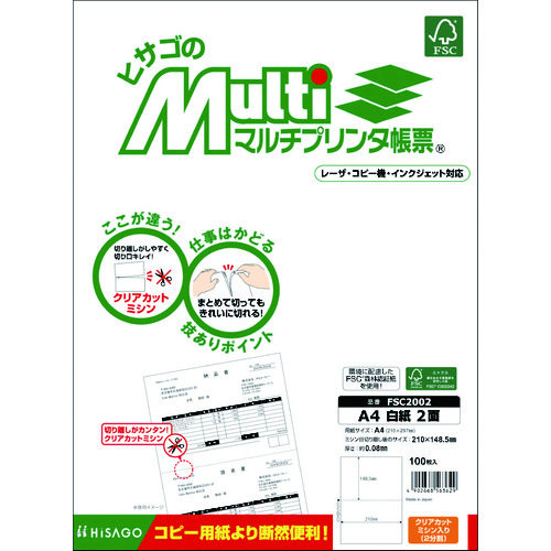 トラスコ中山 ヒサゴ プリンタ帳票A4白紙2面　856-0368（ご注文単位1パック）【直送品】