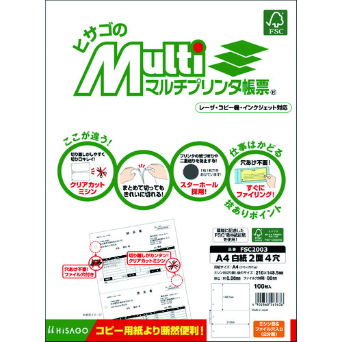 トラスコ中山 ヒサゴ プリンタ帳票A4白紙2面4穴　856-0370（ご注文単位1パック）【直送品】