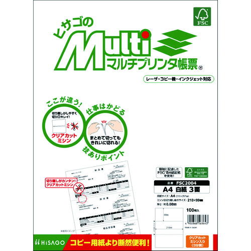 トラスコ中山 ヒサゴ プリンタ帳票A4白紙3面　856-0381（ご注文単位1パック）【直送品】