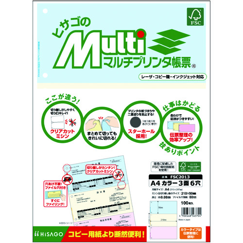 トラスコ中山 ヒサゴ プリンタ帳票A4カラー3面6穴　856-0386（ご注文単位1パック）【直送品】