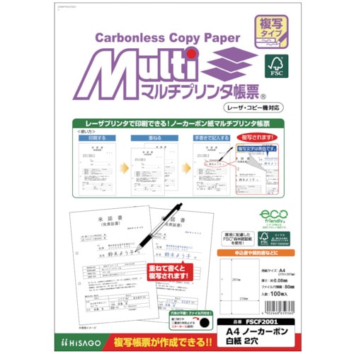 トラスコ中山 ヒサゴ 森林認証紙マルチプリンタ帳票 複写タイプ A4 ノーカーボン 白紙2穴（ご注文単位1パック）【直送品】