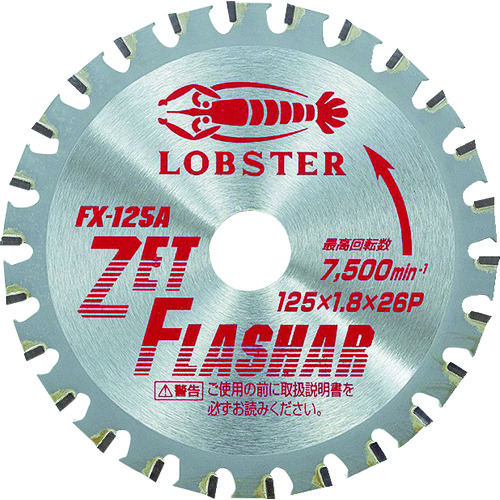 トラスコ中山 エビ ゼットフラッシャー 鉄・ステンレス兼用タイプ 125mm（ご注文単位1枚）【直送品】