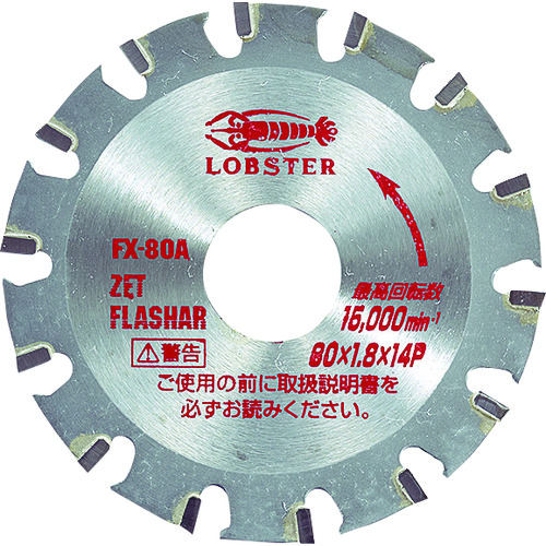 トラスコ中山 エビ ゼットフラッシャー 80mm（ご注文単位1枚）【直送品】