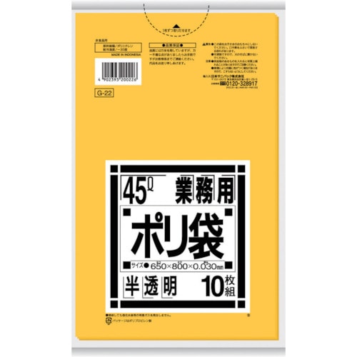 トラスコ中山 サニパック 業務用 45L袋 黄色半透明 10枚入り（ご注文単位1袋）【直送品】