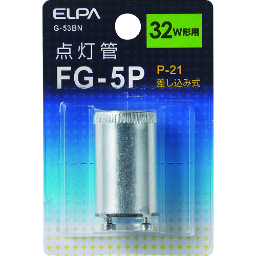 トラスコ中山 ELPA 点灯管FG-5P（ご注文単位1個）【直送品】