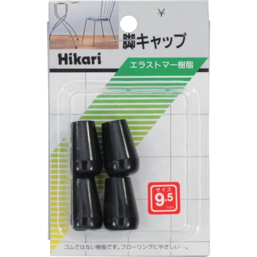 トラスコ中山 光 イス脚キャップ（パイプ用）黒丸 9.5mm 820-1068  (ご注文単位1パック) 【直送品】