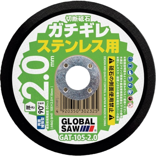 トラスコ中山 モトユキ グローバルソーガチギレ切断砥石 105×2.0×15 46Q 12枚入り（ご注文単位1箱）【直送品】