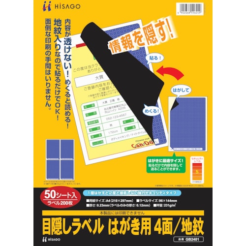 個人情報保護シール｜【シモジマ】包装用品・店舗用品の通販サイト