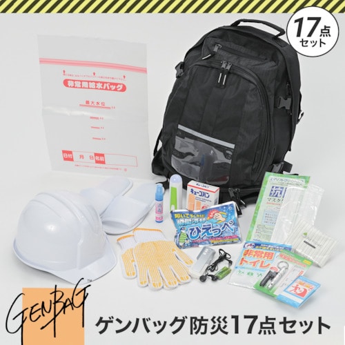 トラスコ中山 リンクサス ゲンバッグ防災17点セット（ご注文単位1セット）【直送品】